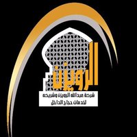 الرويزن للحج (@alrowizenhaj) Twitter profile photo