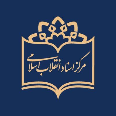 پژوهش و جمعآوری اسناد و مدارک در حوزه تاریخ انقلاب