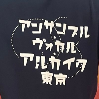 archaic_tokyo's profile picture. 指揮者・野本立人を求心力として集まった合唱人集団。普段はホームグラウンドを異にする合唱団のメンバーが緩やかな連合体となり、自分たちの団では取り組めないような曲や音楽に取り組む。｢旅する合唱団｣として、各地で演奏を行っている。