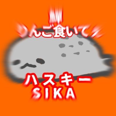ハスキー@10周年8/3までさんのプロフィール画像