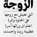 خطابه زواج مسيار او معلن الخليج (@bt8540876829101) Twitter profile photo خطابه زواج مسيار او معلن الخليج (@bt8540876829101) Twitter profile photo