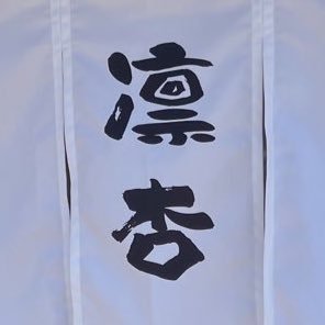 riancoco0617's profile picture. 家庭創作料理🏠 ⏱17時open23時閉店😴定休日 月火水、大型連休🌙ママ 八丈島出身、娘 オタクゲーマー #ゲーマー #オタク #保護猫 #猫好き #個人居酒屋 #禁煙 #ファミリー大歓迎 店員と話せるお店、お客様同士が話せるお店です。