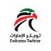 خدمة تويتر الامارات (@twitttuae) Twitter profile photo خدمة تويتر الامارات (@twitttuae) Twitter profile photo