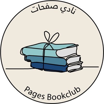 PAGES2005's profile picture. صفحات ملتقى خاص للقراءة و النقاش شهريا لكتب متنوعة في مختلف المجالات 📘📗📕📒📔