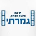 מתנה משמיים(@groovinko) 's Twitter Profile Photo