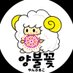 양불꽃-やんぷるこJP (@yangfirework) Twitter profile photo 양불꽃-やんぷるこJP (@yangfirework) Twitter profile photo