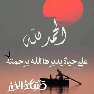 لا اله الا الله......يعجبني المسامح كريم بخيل بالثقه