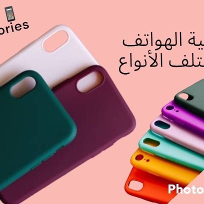 Aminsellaz01's profile picture. أفيدكم بعرض أحدث تصاميم أكسسوارات الهواتف و السماعات و الساعات الإلكترونية ❤️❤️❤️❤️❤️