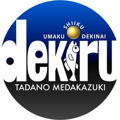 ただのめだか好きツイートと認知症親父の介護でたまに愚痴ります。皆さんのツイートを参考にさせてもらってます。
