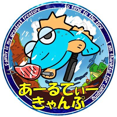 キャンプ歴2年目！メインはファミキャン😆ソログル憧れ🥹キャンプ好きな人と楽しく話したいなぁ😊自作の鉈作ったりオピネルカスタムしたりして楽しんでます(^-^)佐賀、福岡、熊本辺りに出没多い٩( 'ω' )و無言フォロー失礼します☺️キャンプ垢はフォロバしてます(*^^*)副業、懸賞等のアカウントはごめんなさい〜👋