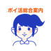 ポイ活総合案内 (@enjoy_point_) Twitter profile photo ポイ活総合案内 (@enjoy_point_) Twitter profile photo