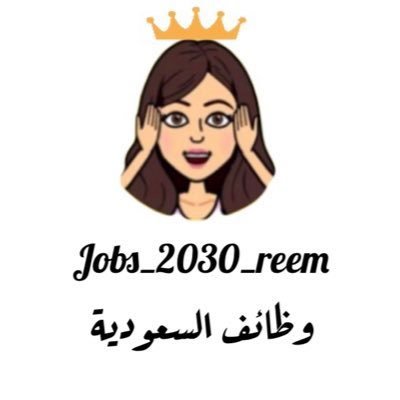 مهتمة في مجال #الموارد_البشرية واستقطاب المواهب الوظيفية لدعم المنشآت بالكوادر البشرية