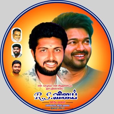 🙏தாய் தந்தை தளபதி🙏
நாடி,நரம்பு,ரத்தம்,சதை,புத்தி அனைத்தும் தளபதி தளபதி என்றே துடிக்கும் #தளபதி ❤ 
@Actorvijay na ரசிகன்டா😎 
🐓யாமிருக்க🔯பயமேன்🦚
ஓம் நற்பவி✨