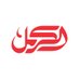 الكرمل (@alcarmelnet) Twitter profile photo الكرمل (@alcarmelnet) Twitter profile photo