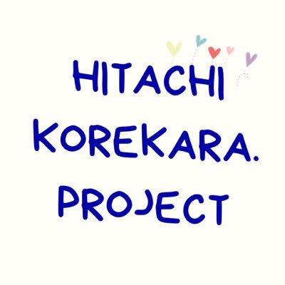 日立駅前地区の活性化と賑わい創出を目的としたプロジェクトが始まります❀                 ✎お問合せ 日立駅前地区活性化委員会事務局(日立市商工振興課内) ☏ 𝟶𝟻𝟶-𝟻𝟻𝟸𝟾-𝟻𝟷𝟶𝟺 ✉️𝚜𝚑𝚘𝚔𝚘𝟷@𝚌𝚒𝚝𝚢.𝚑𝚒𝚝𝚊𝚌𝚑𝚒.𝚕𝚐.𝚓𝚙