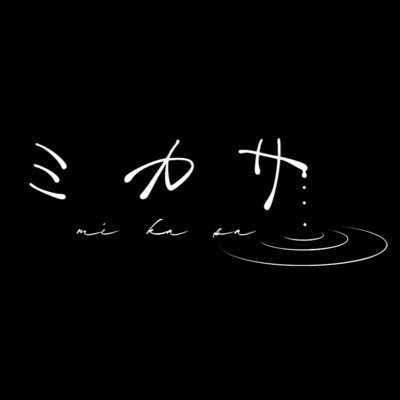 神奈川厚木発エモオルタナティブロックバンド。 Gt.Vo. みゆう Dr.cho 頴川可奈大(@Mr92274115)