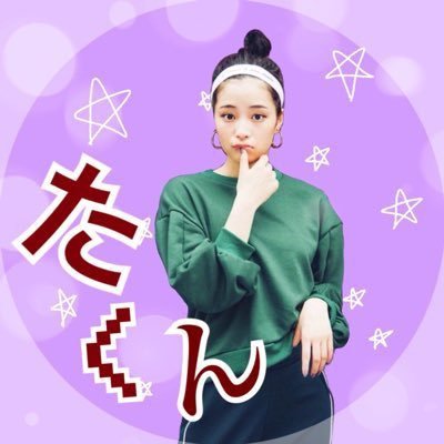 広瀬すずが最高なんです、同じく最高だと思う人仲良くしましょ!! /最高な人→〔@Suzu_Mg〕 トップ画→〔@RI_KA_smm〕 、met2、sing1