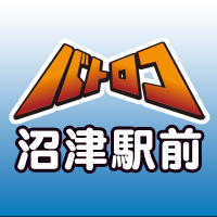 TC バトロコ沼津駅前 (@batoloco_numadu) 's Twitter Profile Photo TC バトロコ沼津駅前 (@batoloco_numadu) 's Twitter Profile Photo