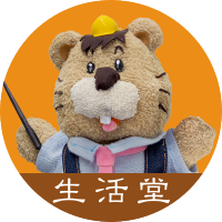 生活堂でかんたんリフォーム byライフワン (@seikatsudo) 's Twitter Profile Photo 生活堂でかんたんリフォーム byライフワン (@seikatsudo) 's Twitter Profile Photo