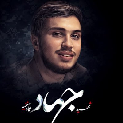 nuclear365's profile picture. فوج فوج بر ما افزوده میگردند و طوفان میشویم، تندبادی که به سوی غرب میخروشیم و ایمان را دوباره زنده میکنیم