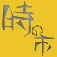 第20回時の市@2025/5/3.4合浦公園 (@tokino_ichi) 's Twitter Profile Photo 第20回時の市@2025/5/3.4合浦公園 (@tokino_ichi) 's Twitter Profile Photo