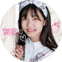 福山市ｱｲﾄﾞﾙちの🍓(@Chinopudding) 's Twitter Profile Photo