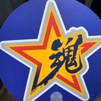 翔彗天 (@1993_hosshey) Twitter profile photo