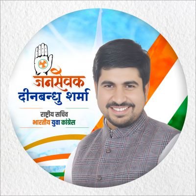 National Secretary @IYC || Incharge @IYCJharkhand || PCC Member @INCRajasthan || Former District President Alwar ||Tweets Are Personal || @deenbandhualwar