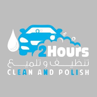 مؤسسة ساعتين لخدمات السيارات..ننظف سيارتك وندلعها 🚘 وكأنها جديدة بساعتين بس⏱✨وين ما كانت..نلمعها احجز موعدك