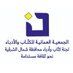 لجنة كتّاب وأدباء محافظة شمال الشرقية (@noon_nrsh) Twitter profile photo لجنة كتّاب وأدباء محافظة شمال الشرقية (@noon_nrsh) Twitter profile photo