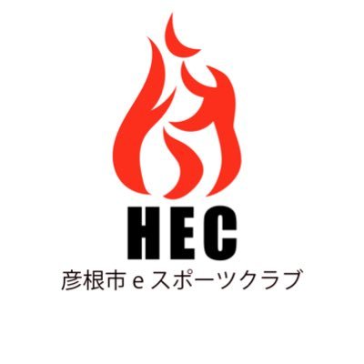 hikone_esports's profile picture. 彦根市役所職員によるeスポーツチームの公式アカウントです。2022年11月に発足した歴史の浅いチームですが、地域のeスポーツ振興のため、様々な取組をしていきます。チームの応援もよろしくお願いします。