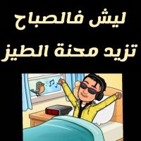 رجولي ممحون (@a80108217) Twitter profile photo