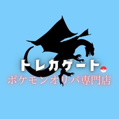 \ 超高還元ポケモンオリパ/ BASEにて販売中、新作オリパなどはTwitterにて発信しております。 プレゼント企画もゲリラ開催🎁 法人運営の安心ネットオリパ （オープン準備）