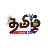 Tamil News Now (@tamilnews_now) 's Twitter Profile
