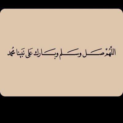 يارب ارزقني من حيثُ لا احتسب . اللهم صل وسلم وبارك على سيدنا محمد 🤍..