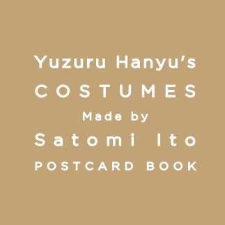 フィギュアスケート衣装デザイナー・伊藤聡美 10 周年＆出版記念 コスチューム展の公式Twitterです。展示会情報や新刊書籍【Yuzuru Hanyu‘s COSTUMES Made by Satomi Ito POSTCARD BOOK】に関する情報をお知らせします。