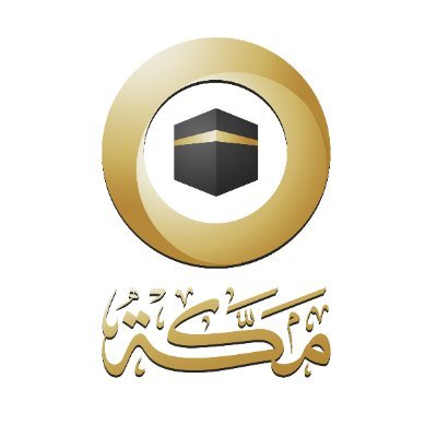 قناة مكة Makkah TV