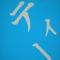T@私も無口 (@t_mukuchi) 's Twitter Profile