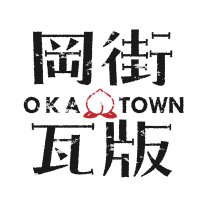 岡街瓦版 おかやまのイベント情報 (@okatown) Twitter profile photo