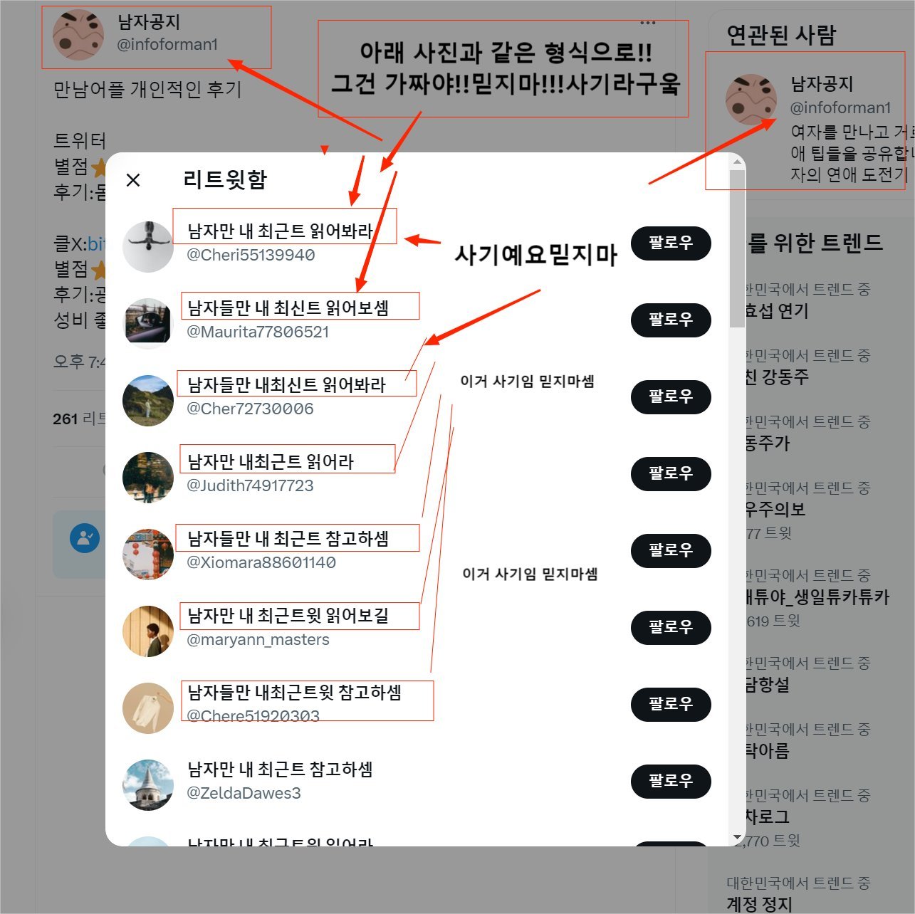 @infoforman1
가짜야!믿지마!
아래 사진과 같은 형식으로!!그건 가짜야!!믿지마!!!사기라구웈