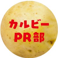 カルビーPR部公式(@calbee_PR) 's Twitter Profileg