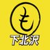 もうやんカレー下北沢店 (@moyan_shimokita) Twitter profile photo もうやんカレー下北沢店 (@moyan_shimokita) Twitter profile photo