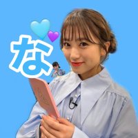 たんもえ (@tannako_tanmoe) 's Twitter Profile Photo たんもえ (@tannako_tanmoe) 's Twitter Profile Photo