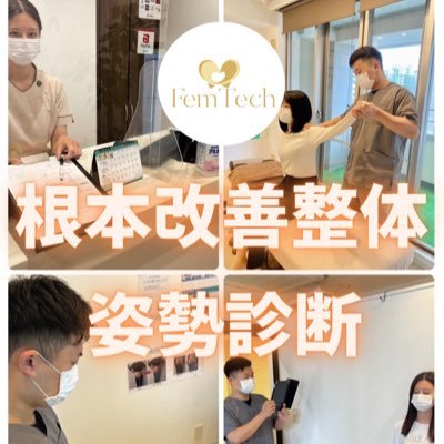 femtech2023's profile picture. 口コミ１００件越え📯4.9以上の高評価🥇🟠整体&ピラティスで根本改善！姿勢/骨盤矯正/マタニティ整体/ピラティス/脂肪冷却/整骨院