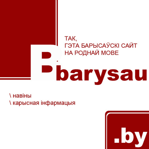 Barysaw's profile picture. У Барысаве таксама ёсць навіны :)