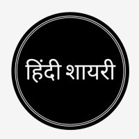 Hindi Shyari ❤️(@HindiShyari) 's Twitter Profile Photo