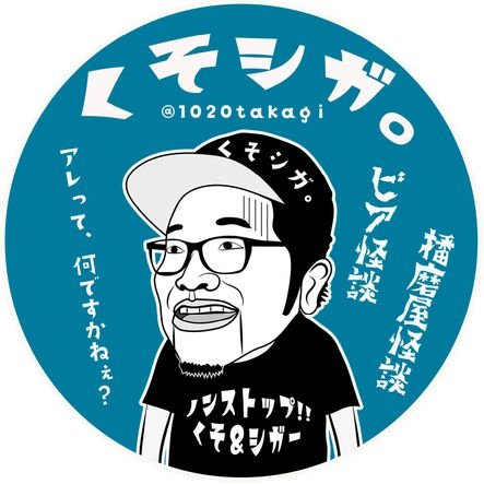 釣り、怪談、オカルト、植物、生き物、音楽、本が好き。

怪談ライブ、イベント出演等ＤＭにて受付中。

https://t.co/2h7U10fRPy