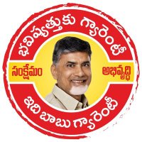 Bhavishyathuku Guarantee (@bg_tdpofficial) 's Twitter Profile Photo Bhavishyathuku Guarantee (@bg_tdpofficial) 's Twitter Profile Photo