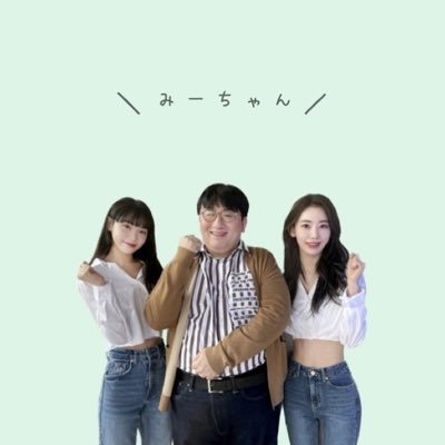 みーちゃん (@IZONE_Miii) / X
