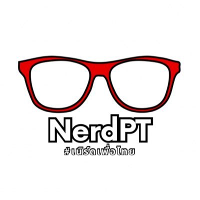 เพื่อไทยแบบเนิร์ดๆ #เนิร์ดเพื่อไทย